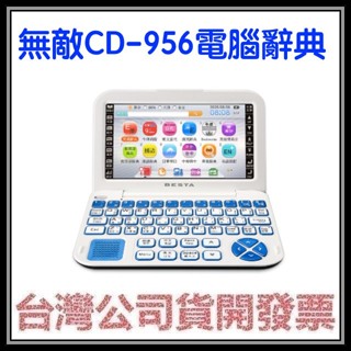 咪咪3C 送保貼開發票台灣公司貨無敵BESTA CD632 CD956 CD952翻譯機 電腦辭典 電子字典
