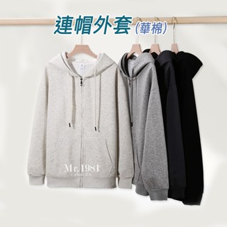 連帽外套 連帽T 男生衣服 厚磅連帽外套 連帽外套(華錦) S-3XL 4色 長袖 厚磅 冬季上衣【臺灣出貨 新品預購】