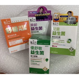 ⭐正品⭐ 醫之方 舒暢益生菌PLUS 樂齡益生菌 兒童益生菌 優舒敏益生菌 復方膠囊 臺塑生醫益生菌 健康保健