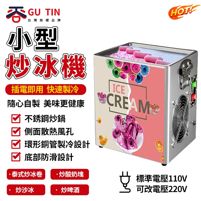 谷天GU TIN 現貨 新款 110V 炒冰卷機 炒酸奶機 炒奶果機 泰式商用電動雙方雙壓鍋 炒冰機
