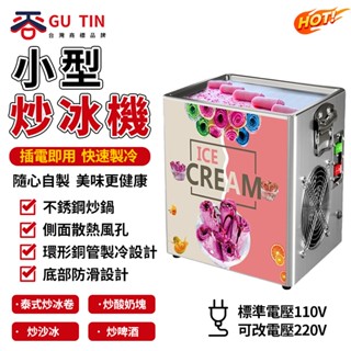 谷天GU TIN 新款 110V 炒冰卷機 炒酸奶機 炒奶果機 泰式商用電動雙方雙壓鍋 炒冰機