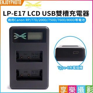 享樂攝影【Fotodiox LP-E17 LCD USB雙槽充電器】LPE17 Type-C 支援行動電源 850D