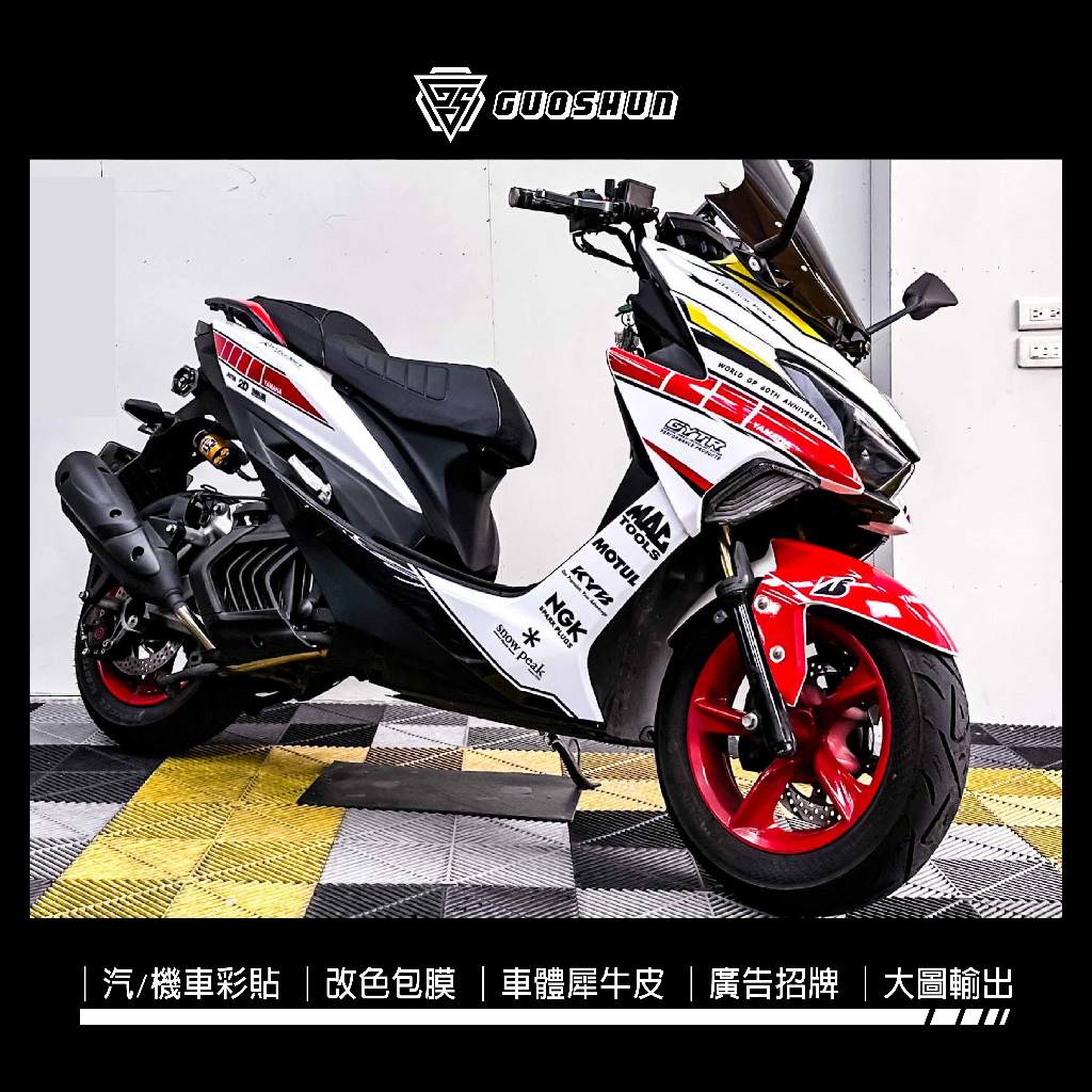 【國順彩貼】山葉YAMAHA  FORCE 155 50周年 全車彩貼 防刮/遮傷/遮醜 汽機車彩貼 客製化圖案