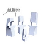 *吉米廣告印刷*萬用紙腳架(桌上立牌用)