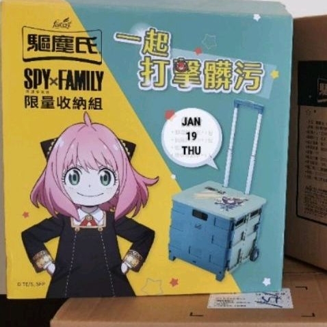 【驅塵氏】 間諜家家酒 SPYxFAMILY限量收納推車