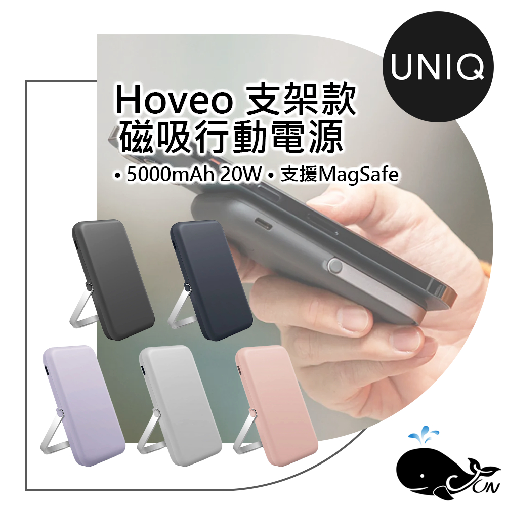 UNIQ｜Hoveo 5000mAh 20W支架款磁吸行動電源 支援MagSafe