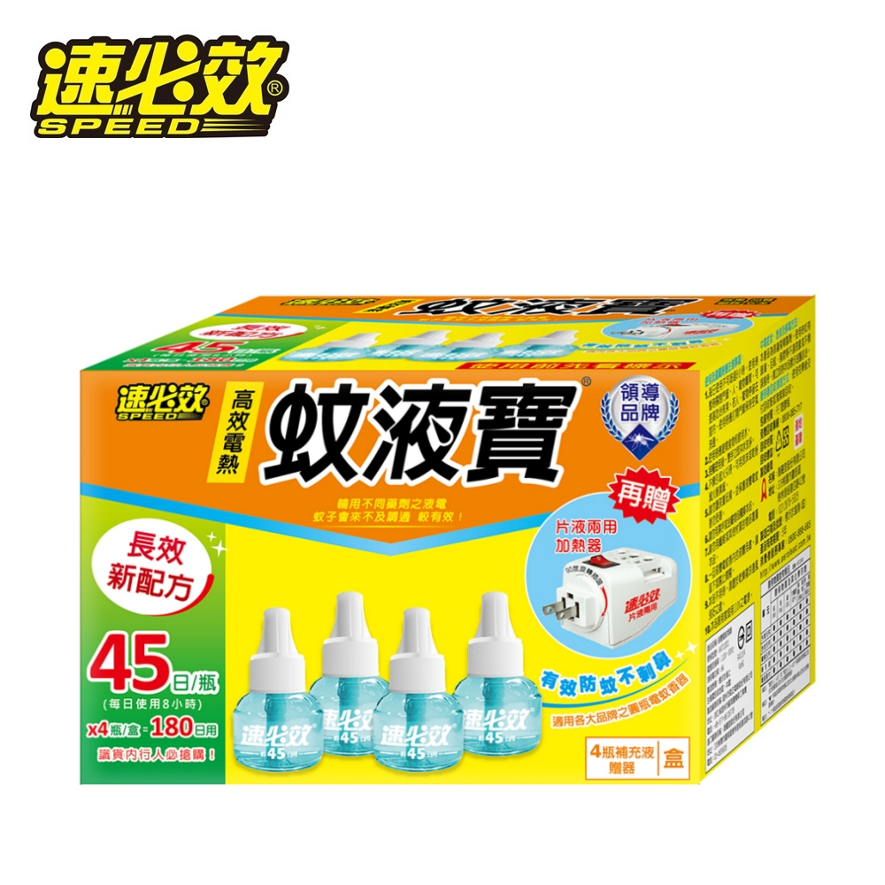 速必效無味型高效電熱蚊液寶45ml(四入裝贈器) 液體電蚊香 超值 補充瓶 加熱器