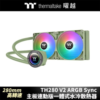 曜越 TH280 V2 ARGB Sync主板連動版一體式水冷散熱器–抹茶綠 280mm 高轉速