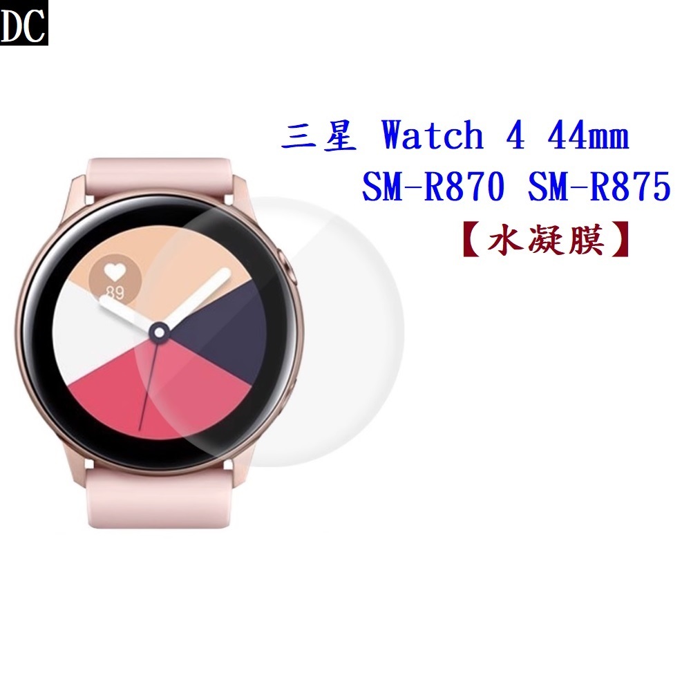 DC【水凝膜】三星 Galaxy Watch 4 44mm SM-R870 SM-R875保護貼 全透明 軟膜