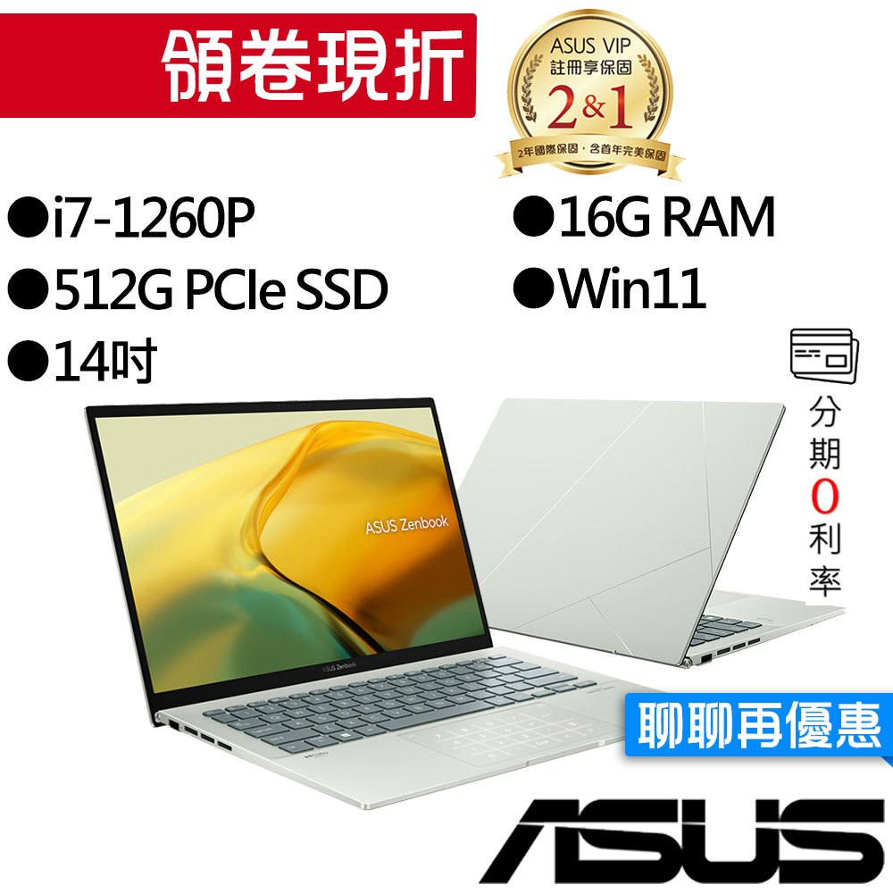 ASUS華碩 UX3402ZA-0422E1260P i7 14吋 輕薄筆電