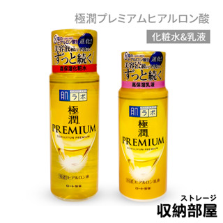 臺灣現貨 ROHTO肌研 極潤高階透明質酸化妝水 化妝水 化妝水保濕 濕敷化妝水 化妝 保濕 玻尿酸 收納部屋
