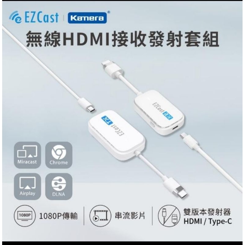 「無線圖傳」EZCast Pockect HDMI 無線投影傳輸器 套組(HDMI版本)