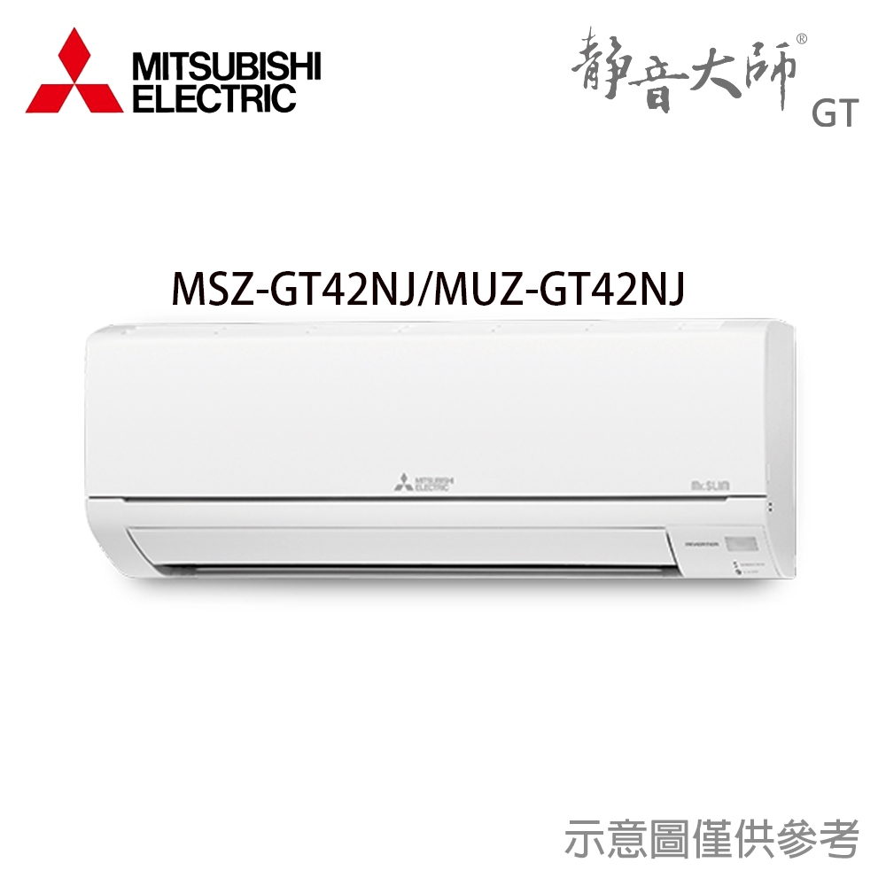 享蝦幣回饋【三菱電機】 5-7坪 R32 變頻冷暖 分離式冷氣 MUZ-GT42NJ/MSZ-GT42NJ