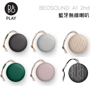 B&O Beosound A1 ◤蝦幣五倍回饋◢ 2nd Gen 無線藍芽喇叭 公司貨 (福利品)