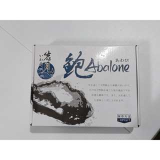 活凍鮑魚/鮑魚/550g/九孔鮑/冷凍鮑魚/送禮/海鮮/冷凍食品