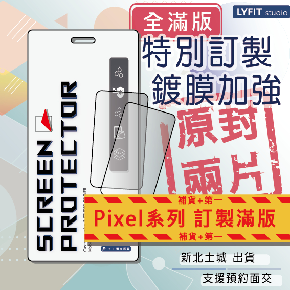 【Pixel系列滿版】 Pixel 8 Pro 7 7a 6 6a 5 4 4a 9H鋼化膜 全膠玻璃 全滿版 保護貼