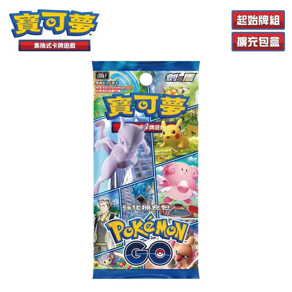 PTCG《劍&amp;盾》Pokémon GO [強化擴充包] 盒裝（Pokemon 寶可夢集換式卡牌遊戲）