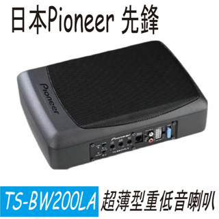 日本 Pioneer先鋒 超低音主動式 超薄型700W TS-BW200LA