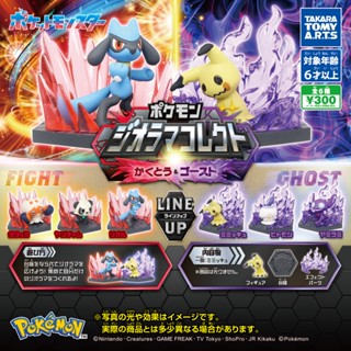 【LUNI 玩具雜貨】TAKARA TOMY 精靈寶可夢特效公仔-格鬥與鬼系篇 扭蛋 整套6款 利歐路 謎擬Ｑ