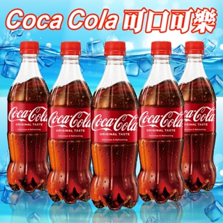 【太后呷】可口可樂600ml coca cola 碳酸氣泡飲料 氣泡飲料 碳酸水 快樂水 可樂(超取限6罐)