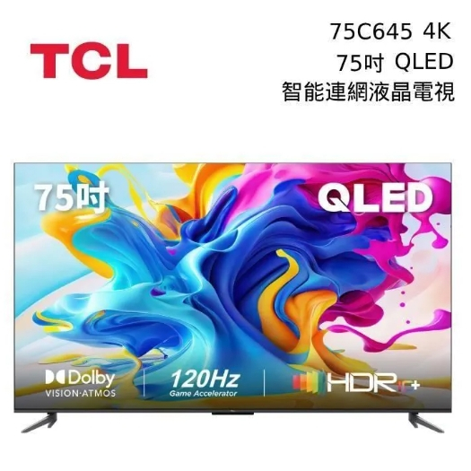 ✿聊聊最便宜✿全台配裝✿全新未拆箱 75C645【TCL】75吋 QLED Google TV 智能連網 液晶顯示器