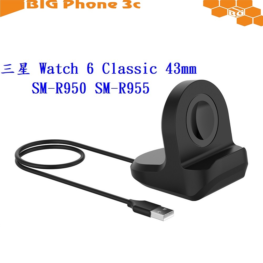 BC【矽膠充電座支架】三星 Galaxy Watch 6 Classic 43mm SM-R950 SM-R955