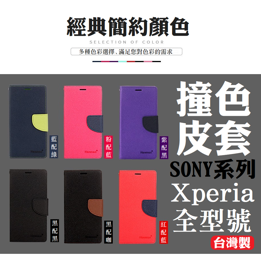 索尼SONY-Xperia 1V撞色簡約風皮套 雙色防摔殼 掀蓋殼 Xperia PRO-I 5V 10V 10III