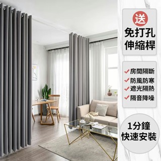【免運】全遮光窗簾送伸縮桿 素色窗簾免費改高 掛鈎窗簾 遮光簾 隔間簾 落地窗簾 打孔穿桿窗簾 隔熱窗簾 門簾 訂製窗簾