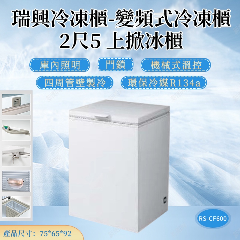 《利通餐飲設備》冰櫃 冷凍櫃 冷凍冰箱臥式冰櫃 冰箱冷凍庫冰淇淋櫃 2尺5 台灣製冰櫃 瑞興 上掀式