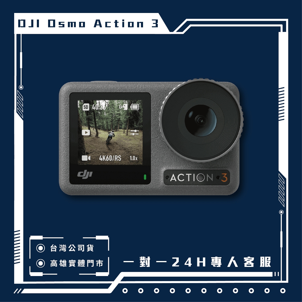 DJI Osmo Action 3 標準套裝 運動相機 大疆 高雄 實體店面