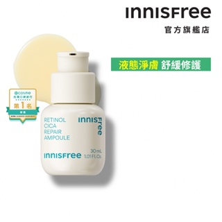 INNISFREE A醇淨膚超修護安瓶 30ml 官方旗艦店