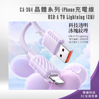 💖樂福科技💖【Mcdodo】CA-364 晶體系列-iPhone充電線 USB-A TO Lightning (2M)