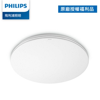 Philips 飛利浦 悅歆 LED調光吸頂燈 31W/3300流明 晝光色 3000流明 燈泡色(拆封福利品)