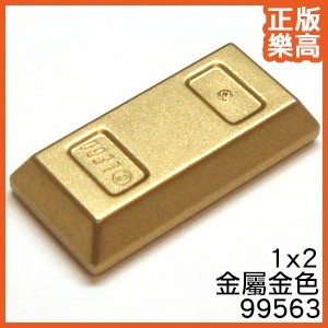 樂高 LEGO 金屬 金色 金磚 金條 金塊 黃金 鍍鉻金 99563 6294492 Gold Ingot Bar