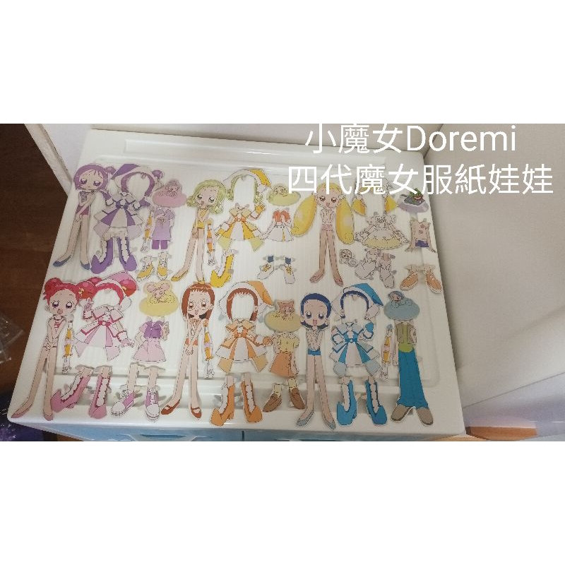 小魔女Doremi 四代紙娃娃