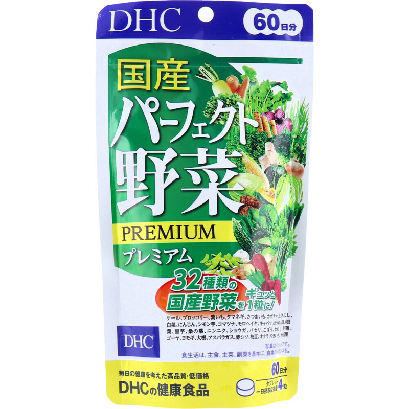 【現貨】 DHC 國產野菜 60日份 240粒