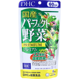 【現貨】 DHC 國產野菜 60日份 240粒