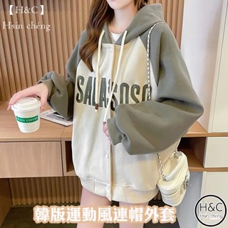免運H&C 女生外套 韓版外套 運動連帽外套 外套女 秋冬外套 夾克 韓國外套 大尺碼外套 女生外套 長袖上衣 C56