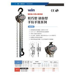 WIN五金 WIN-0.25T/0.5T 兩款 手拉吊車系列 鍊條可加長 手動絞盤 手拉絞盤 吊重產品 貨物提升