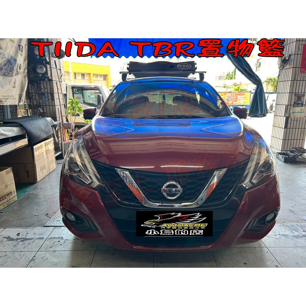 【小鳥的店】日產 2019-23 TIIDA 實車安裝 TBR 置物籃 車頂架 行車架 露營 ST12M-125 台製