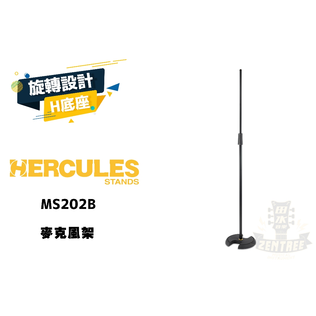 Hercules MS202B 直立麥克風架 圓盤 麥克風架  下標前先詢問 田水音樂