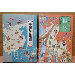 中國歷史地圖390元，手繪世界360元，世界+亞洲399元。共4冊