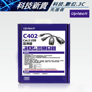 Uptech 登昌恆 C402 Cat.5 USB 延伸器 USB延長線 最長可達50米【科技新貴】