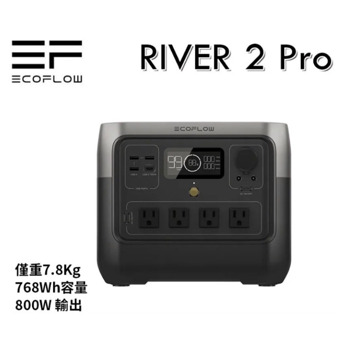 EcoFlow River 2 Pro: EFR620(768wh) 戶外移動儲電設備 行動電源 移動電源