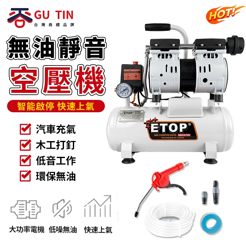 谷天GU TIN 小型 氣泵  空壓機 木工噴漆 打氣泵 空氣壓縮機 無油靜音