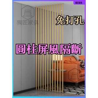 屏風 客廳屏風 屏風隔斷 玄關隔斷 鐵藝屏風 臥室遮擋 簡約現代入戶玄關豎條裝飾 圓形立柱 免打孔 簡約現代隔斷