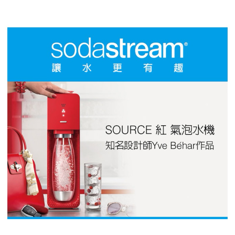 Sodastream 自動扣瓶氣泡水機 SOURCE(紅)
