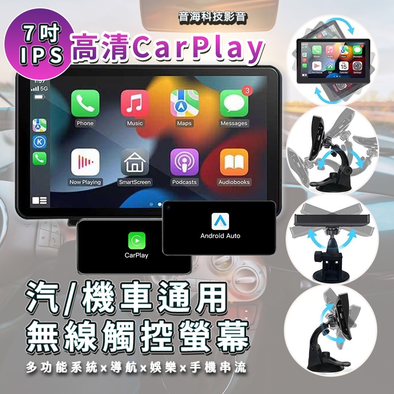 汽車 carplay 7 IPS 觸控螢幕 汽車通用 無線 CarPlay主機 Android AUTO 汽車 觸控機