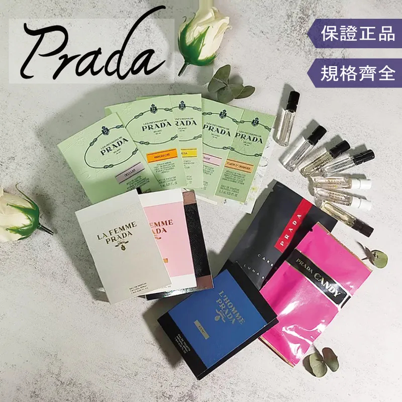 【Prada 全系列】 紳士誘惑 卓越勁黑 L'Homme 鳶尾雪松 鳶尾花 橙花 康乃馨 玫瑰 我本莫測 噴式 全新