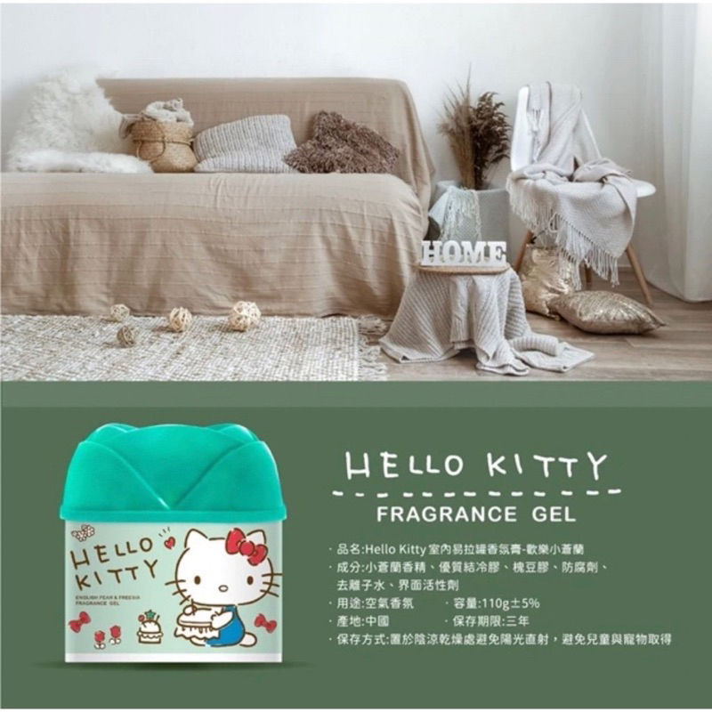 HW櫥窗女孩👧🏻 Hello Kitty 易拉罐香氛膏 小蒼蘭香